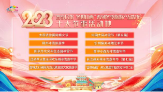 山西文化和旅游主題季活動啟動758.png