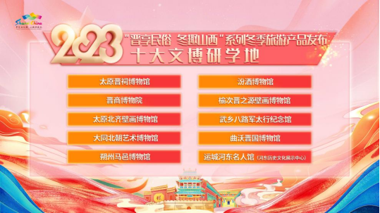 山西文化和旅游主題季活動啟動763.png