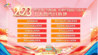 山西文化和旅游主題季活動啟動760.png