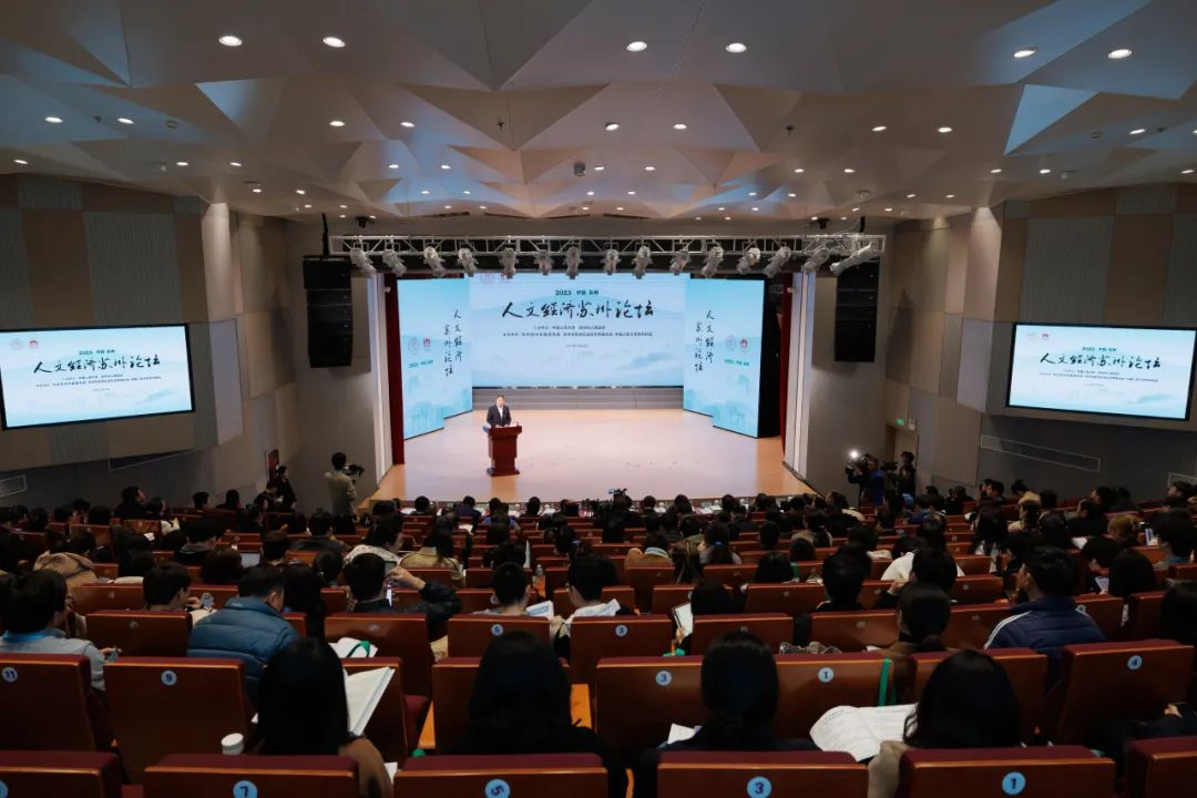 2025人文經(jīng)濟(jì)蘇州論壇。學(xué)校供圖