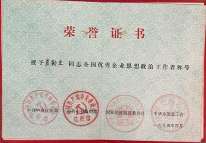 (已瘦身)《時代先鋒 民族脊梁》——新時代影響力科學家---袁勤生.docx1(1)762.png