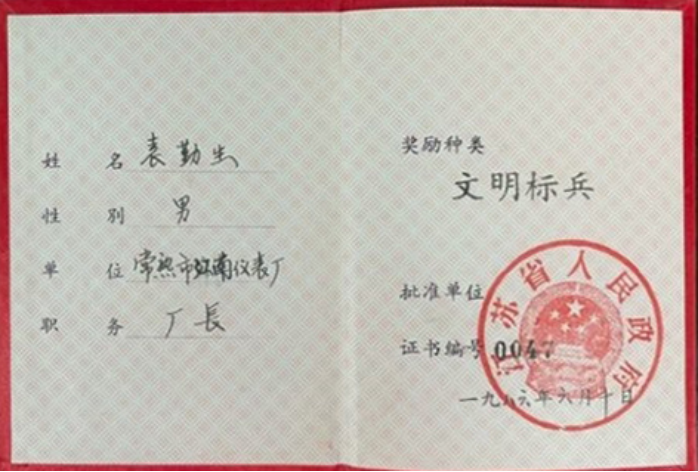 (已瘦身)《時代先鋒 民族脊梁》——新時代影響力科學家---袁勤生.docx1(1)758.png