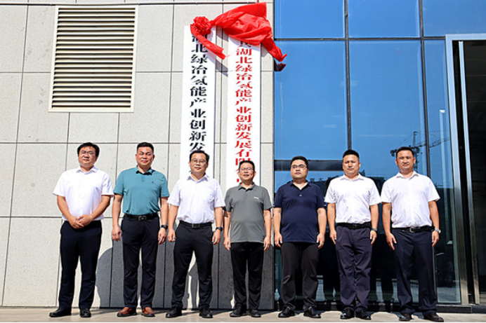 湖北省大冶市:氫能產(chǎn)業(yè)鋪就能源綠色轉(zhuǎn)型路 助推千年銅都高質(zhì)量發(fā)展2070.png