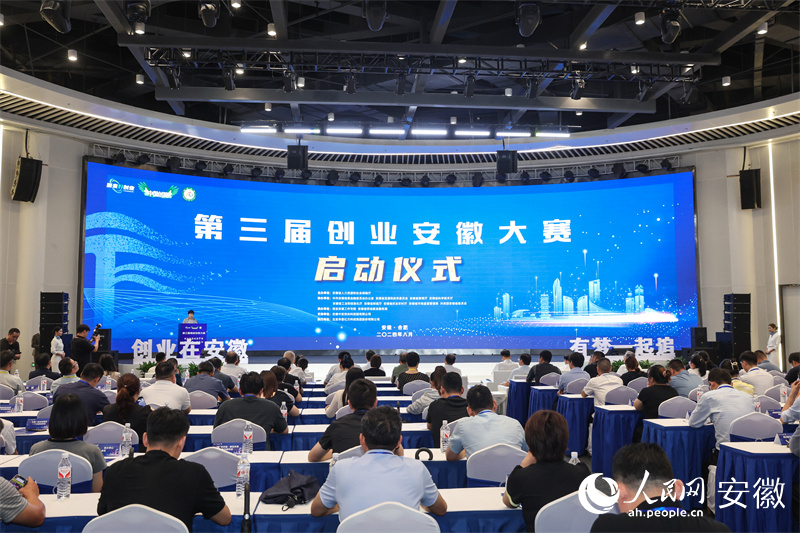 第三屆創(chuàng)業(yè)安徽大賽啟動(dòng)儀式。人民網(wǎng)記者 張俊攝