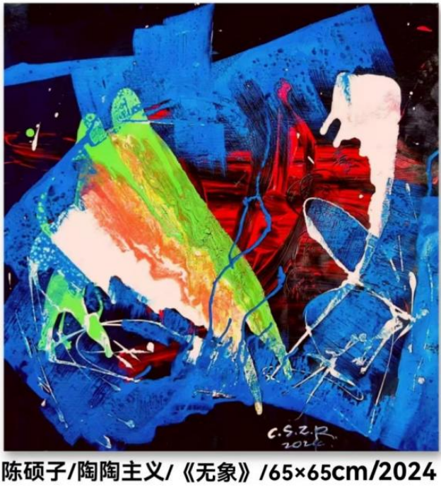 (已瘦身)《卓爾不凡 筆墨酣暢》新時(shí)代影響力藝術(shù)家——陳碩子995.png