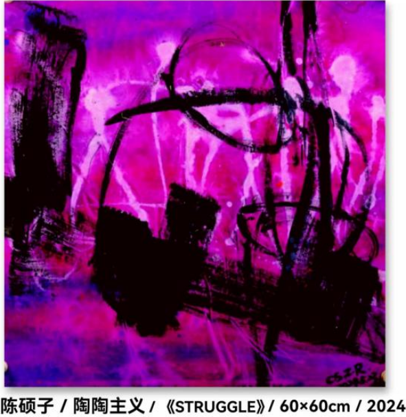 (已瘦身)《卓爾不凡 筆墨酣暢》新時(shí)代影響力藝術(shù)家——陳碩子2325.png