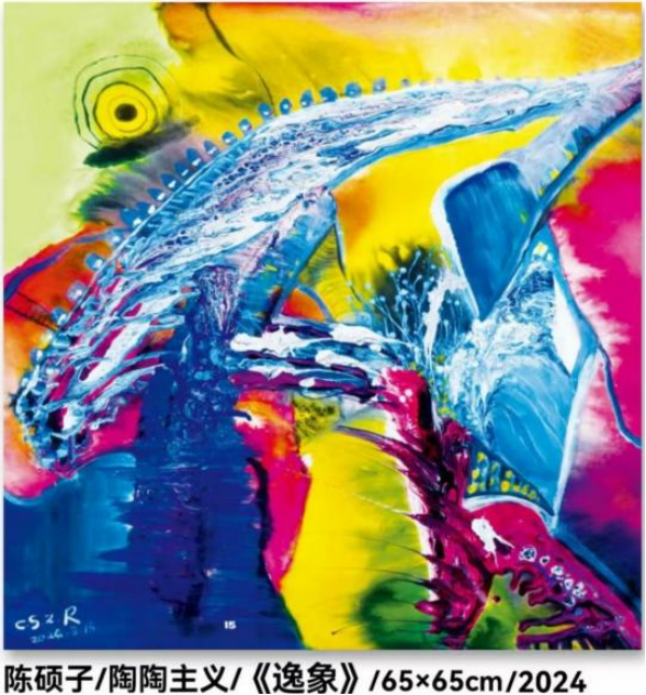 (已瘦身)《卓爾不凡 筆墨酣暢》新時(shí)代影響力藝術(shù)家——陳碩子768.png