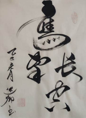(已瘦身)《卓爾不凡 筆墨酣暢》新時(shí)代影響力藝術(shù)家——王述卿(1)530.png