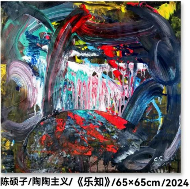 (已瘦身)《卓爾不凡 筆墨酣暢》新時(shí)代影響力藝術(shù)家——陳碩子2080.png