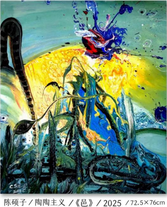 (已瘦身)《卓爾不凡 筆墨酣暢》新時(shí)代影響力藝術(shù)家——陳碩子2324.png