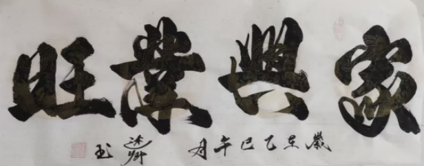 (已瘦身)《卓爾不凡 筆墨酣暢》新時(shí)代影響力藝術(shù)家——王述卿(1)545.png