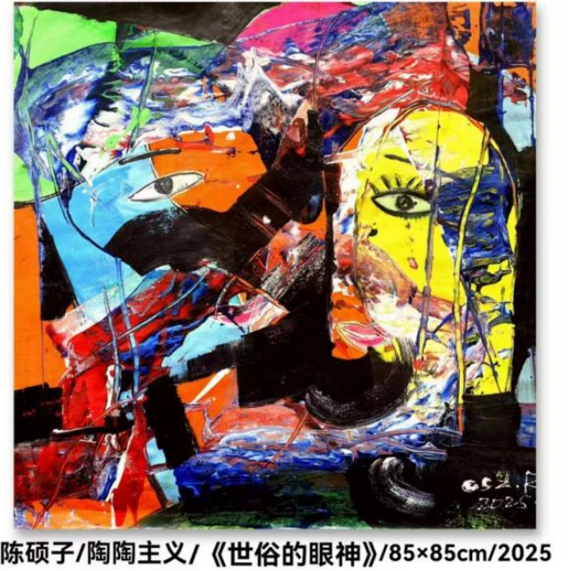 (已瘦身)《卓爾不凡 筆墨酣暢》新時(shí)代影響力藝術(shù)家——陳碩子634.png