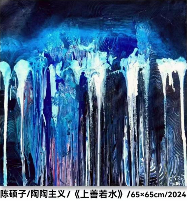 (已瘦身)《卓爾不凡 筆墨酣暢》新時(shí)代影響力藝術(shù)家——陳碩子1263.png