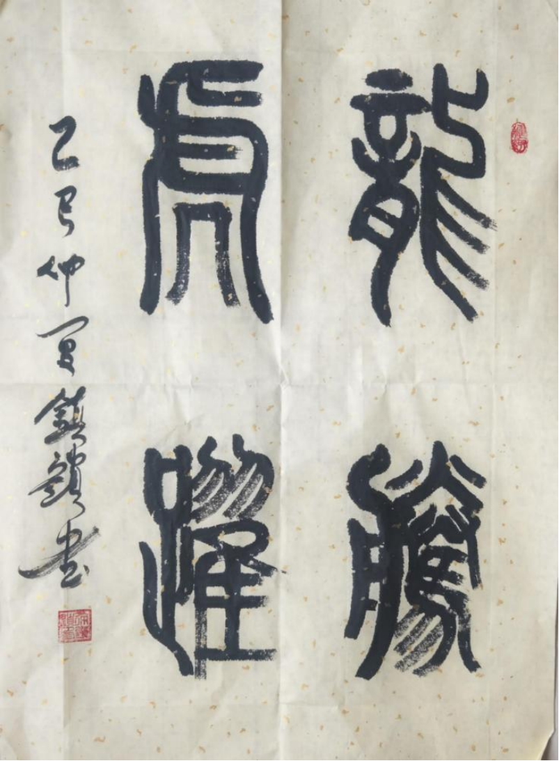 (已瘦身)徐鎮(zhèn)鎖:筆墨風采—藝無止境364.png