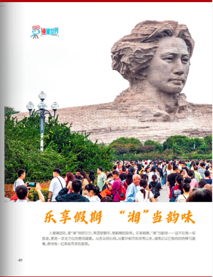 這名孫村人的文章登上《《新湘評(píng)論》》505.png