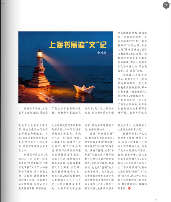 這名孫村人的文章登上《《新湘評(píng)論》》507.png