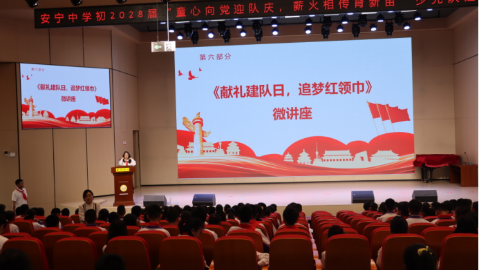 強(qiáng)國(guó)復(fù)興有我 爭(zhēng)當(dāng)新時(shí)代好少年__安寧中學(xué)教育集團(tuán)少先隊(duì)建隊(duì)日系列活動(dòng)3078.png