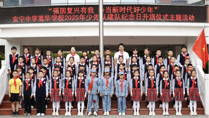 強(qiáng)國(guó)復(fù)興有我 爭(zhēng)當(dāng)新時(shí)代好少年__安寧中學(xué)教育集團(tuán)少先隊(duì)建隊(duì)日系列活動(dòng)661.png