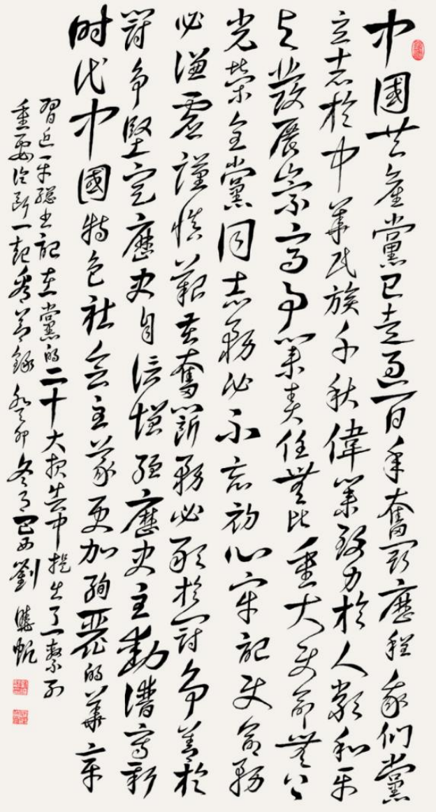 (已瘦身)劉曉帆:筆墨風(fēng)采—藝無止境661.png