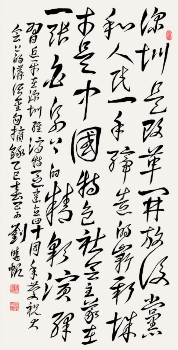 (已瘦身)劉曉帆:筆墨風(fēng)采—藝無止境659.png