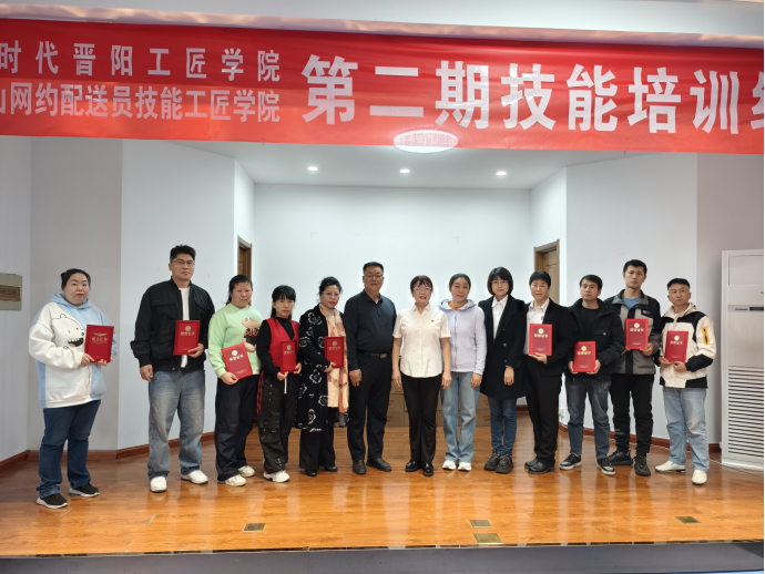 1_匠心賦能新業(yè)態(tài) 技能筑夢新征程——山西太原網(wǎng)約配送員工匠培訓(xùn)書寫勞動(dòng)者素質(zhì)提升新范本(1)311.png