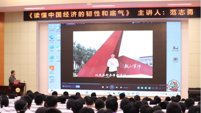 中國人民大學教授范志勇到云南安寧中學講授《讀懂中國經(jīng)濟的韌性和底氣》2212.png