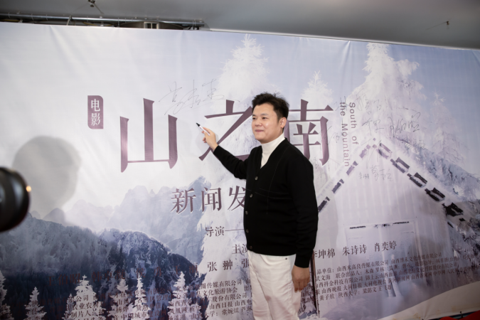 電影《山之南》新聞發(fā)布會在山西渾源啟幕 1792.png