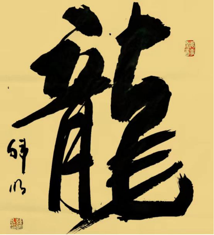 韓明:書法創(chuàng)作的風格特質(zhì)與藝術(shù)傳承路徑研究1465.png