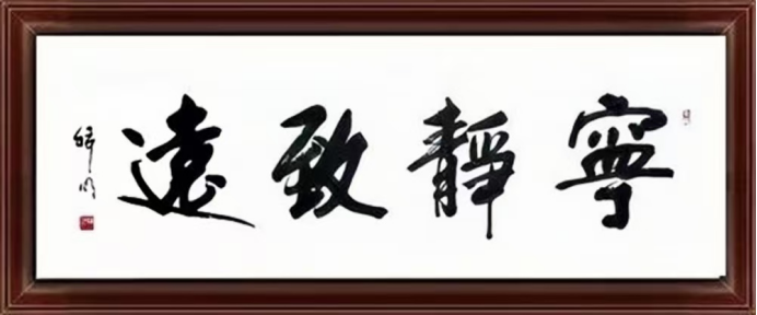 韓明:書法創(chuàng)作的風格特質(zhì)與藝術(shù)傳承路徑研究1461.png