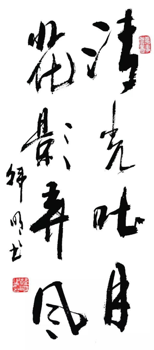 韓明:書法創(chuàng)作的風格特質(zhì)與藝術(shù)傳承路徑研究1467.png