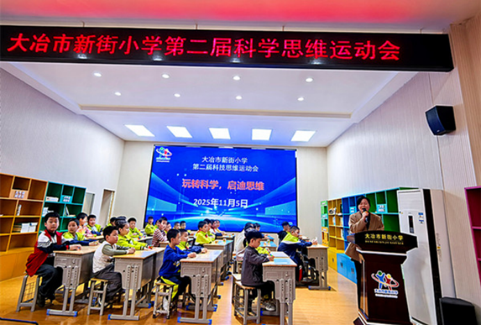 大冶市新街小學第二屆科學思維運動會圓滿舉行146.png