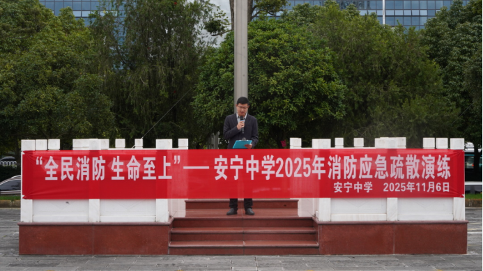 全民消防·生命至上__安寧中學(xué)教育集團(tuán)2025年消防安全應(yīng)急疏散演練2138.png