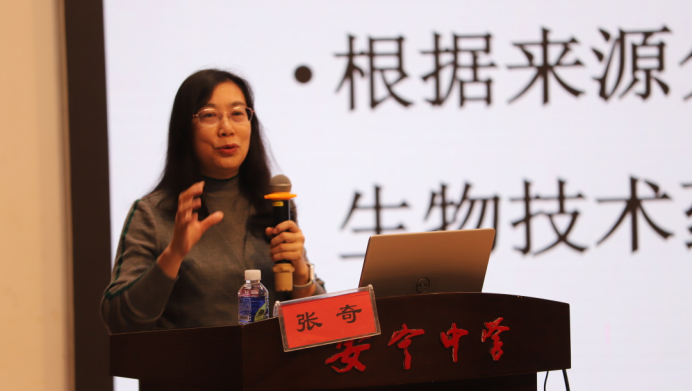 安中大講壇(第52講)__北京理工大學(xué)化學(xué)與化工學(xué)院張奇博士講《“藥”健康 創(chuàng)未來(lái)》1789.png