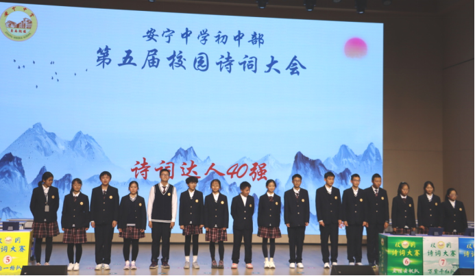 云南安寧中學(xué)初中部:在詩詞世界領(lǐng)悟文化精髓 在書香校園激揚(yáng)青春智慧(1)4834.png