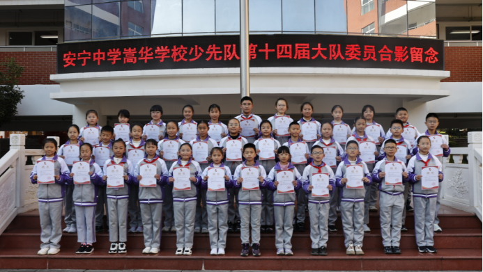 牢記黨的教導 爭做強國少年——安寧中學嵩華學校少先隊第十四屆大隊委換屆選舉圓滿落幕348.png