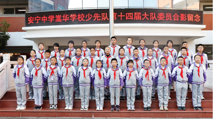 牢記黨的教導 爭做強國少年——安寧中學嵩華學校少先隊第十四屆大隊委換屆選舉圓滿落幕5764.png