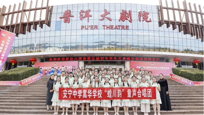 螳川童聲亮風采 省級展演續(xù)華章 ——安寧中328.png