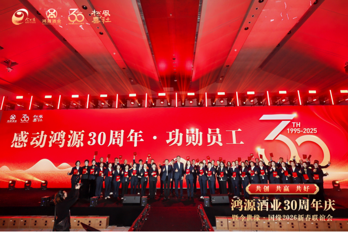 三十載砥礪前行 鴻源酒業(yè)再啟新程627.png