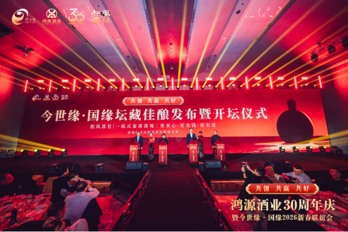 三十載砥礪前行 鴻源酒業(yè)再啟新程739.png