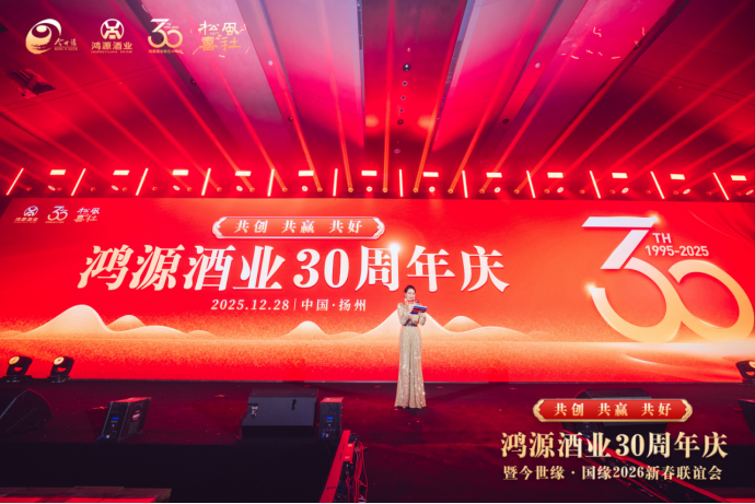 三十載砥礪前行 鴻源酒業(yè)再啟新程131.png