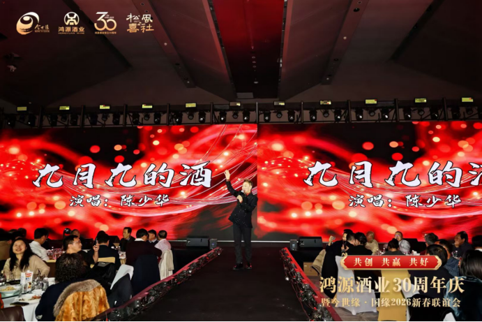 三十載砥礪前行 鴻源酒業(yè)再啟新程800.png