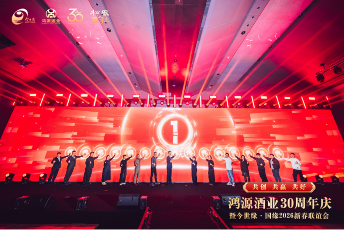 三十載砥礪前行 鴻源酒業(yè)再啟新程501.png