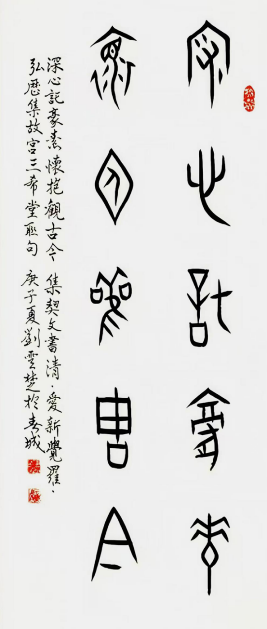 騰沖墨韻 甲骨傳人 —— 劉云楚1010.png