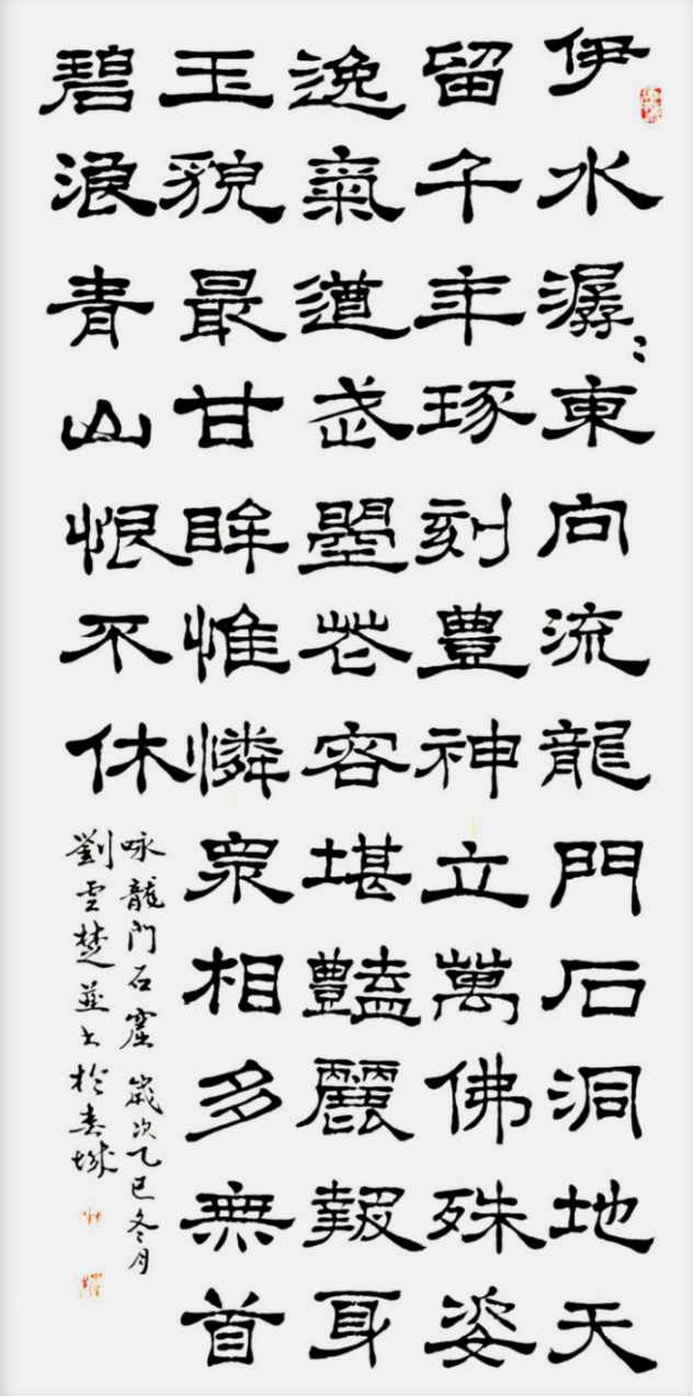 騰沖墨韻 甲骨傳人 —— 劉云楚1017.png