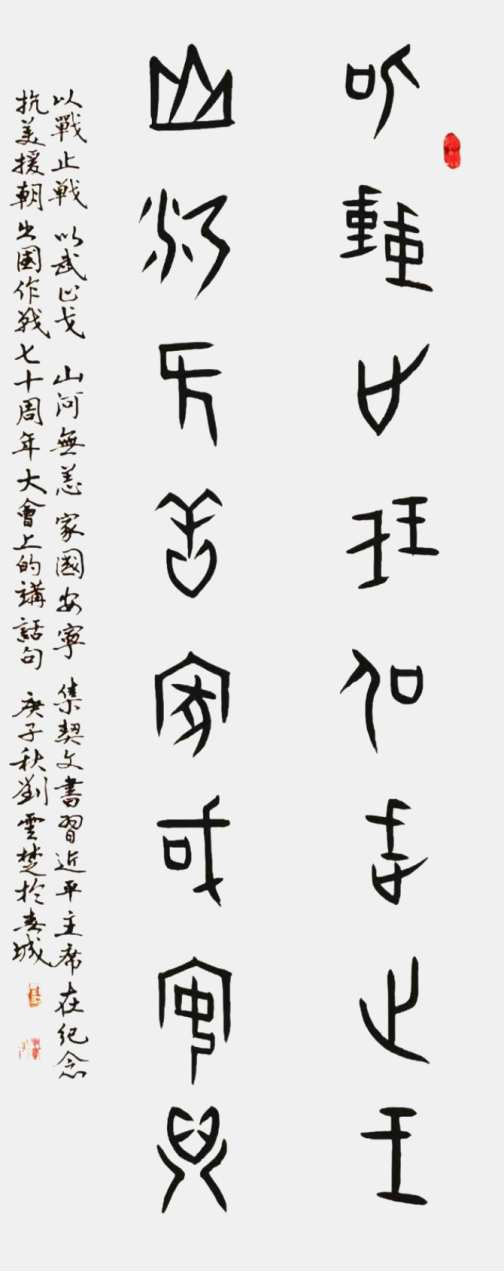 騰沖墨韻 甲骨傳人 —— 劉云楚1013.png