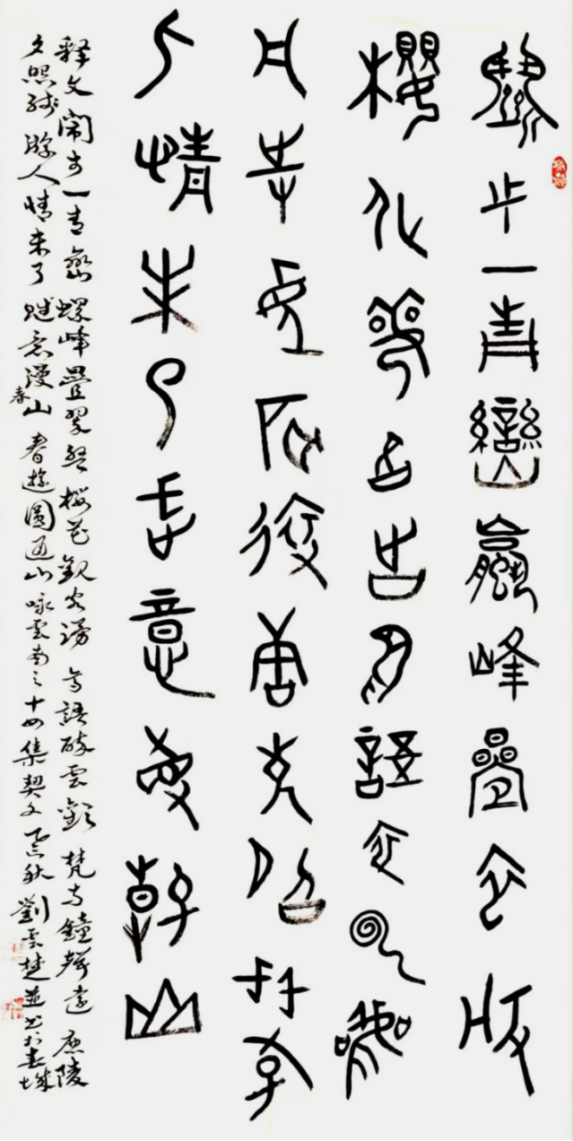 騰沖墨韻 甲骨傳人 —— 劉云楚1015.png