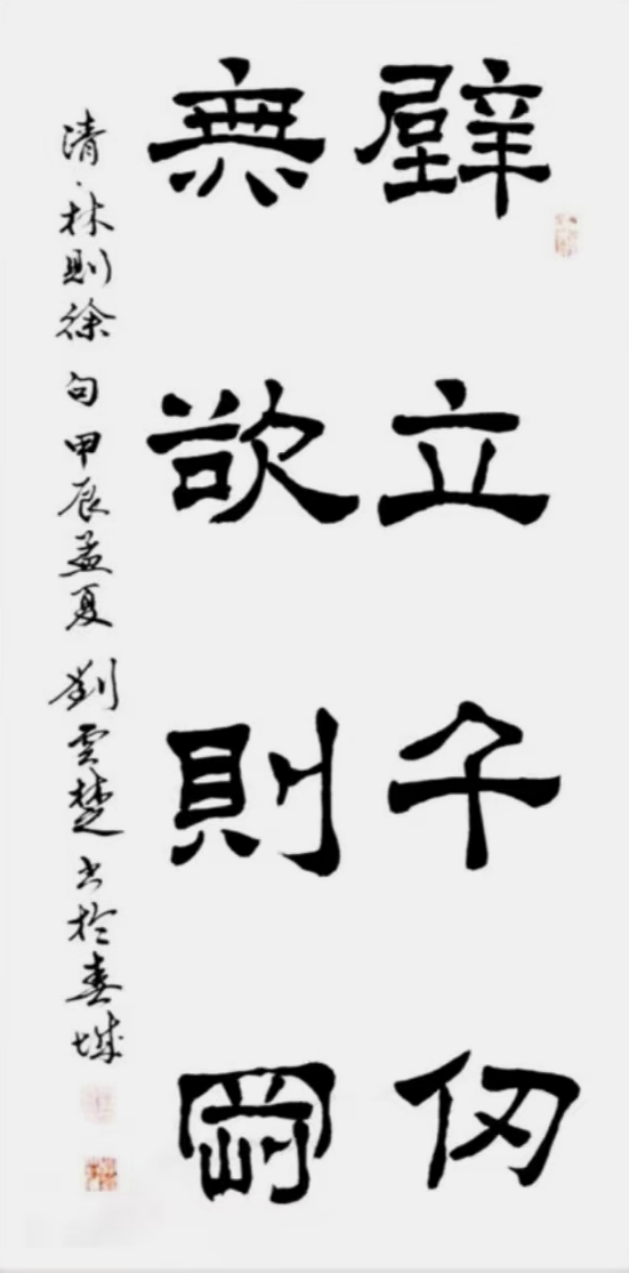 騰沖墨韻 甲骨傳人 —— 劉云楚1008.png