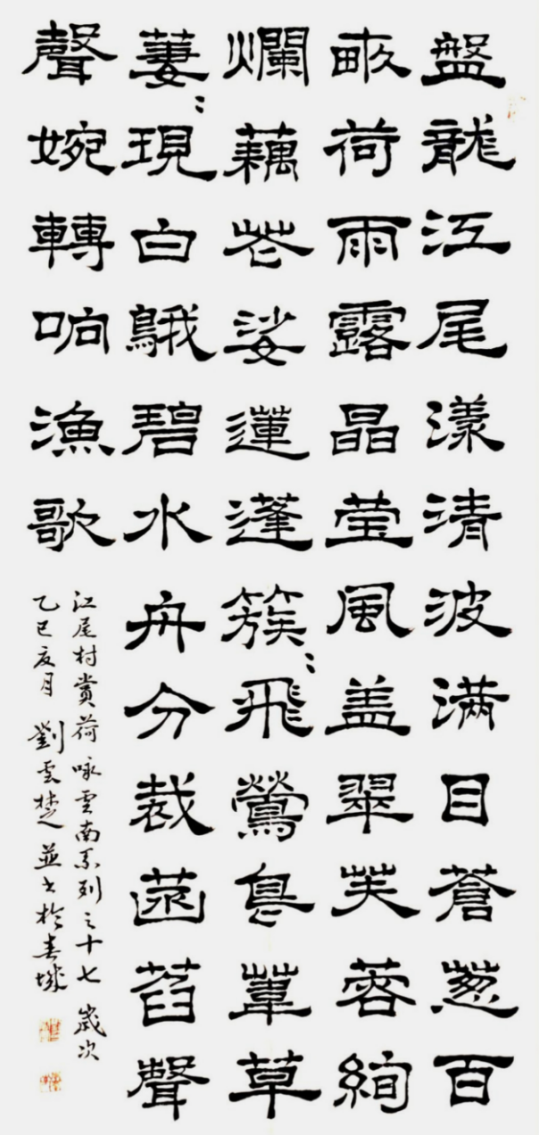 騰沖墨韻 甲骨傳人 —— 劉云楚1016.png