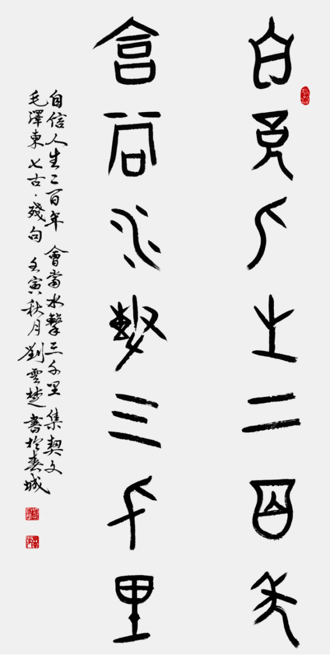 騰沖墨韻 甲骨傳人 —— 劉云楚1012.png