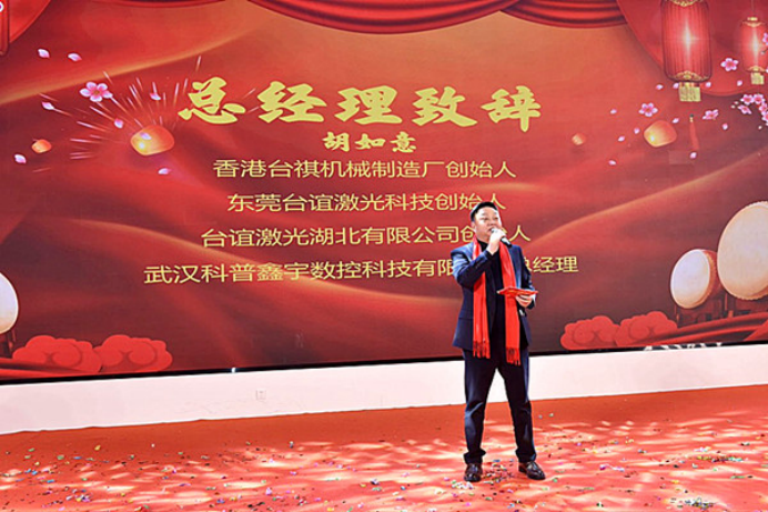 “激情共創(chuàng) 光翹華夏”武漢科普鑫宇數(shù)控科技有限公司2026年新春年會舉行420.png